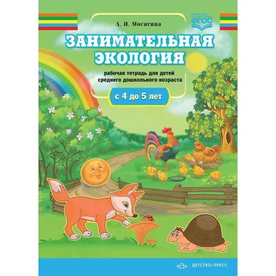 Экологические викторины с ответами для дошкольников, школьников сайта  \"Гордость России\"