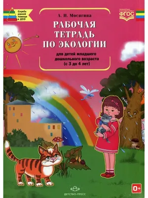 Актуальные вопросы экологического образования дошкольников