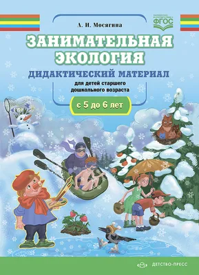 Анализ программ экологического воспитания дошкольников