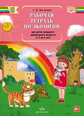На Южном Урале издали пособие по экологии для младших школьников -  Российская газета