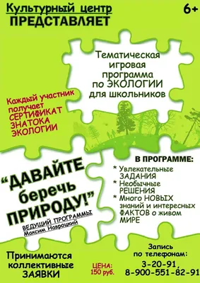 В Год экологии Российское движение школьников определит лучший школьный  эко-отряд страны |РДШ — Российское движение школьников