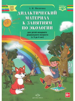 Экомарафон: 6 уроков об экологии для детей - tavika.ru