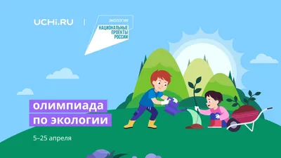 Экология для дошкольников и младших школьников - как заинтересовать?  Экология для детей
