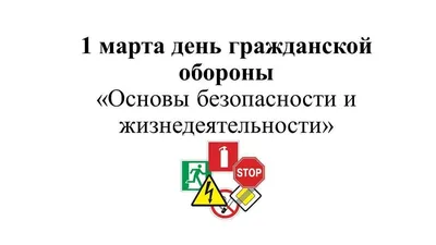 Уроки по гражданской обороне в школе Наримановского района - Новости -  Главное управление МЧС России по Астраханской области