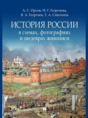 История России и мира: что важно знать каждому человеку