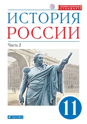 Книга История России - Издательство Санкт-Петербургского государственного  университета