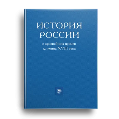 История России. XVI – конец XVII в. 7 класс, Т. В. Черникова – скачать pdf  на ЛитРес