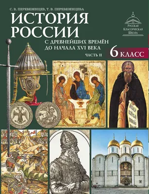 История России. 6 класс. Контурные карты. 2021. Контурная карта. Тороп В.В.  Просвещение купить оптом в Екатеринбурге от 65 руб. Люмна