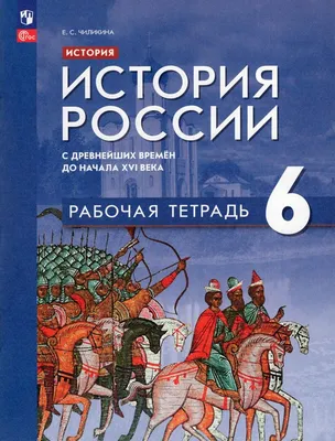 Атлас по истории России для 6 класса с древнейших времен до начала XVI  века. *