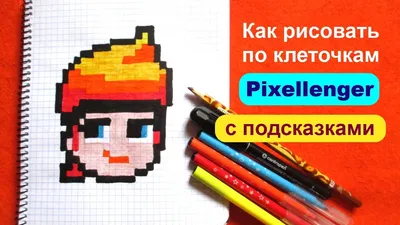 Амбер Бравл Старс Как рисовать по клеточкам Простые рисунки Brawl Stars  Amber How to Draw Pixel Art - YouTube