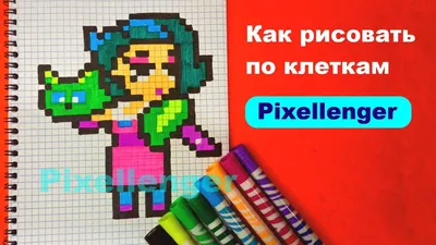 Как нарисовать Лола Бравл Старс по клеточкам Простые рисунки Brawl Stars  How to Draw Pixel Art - YouTube