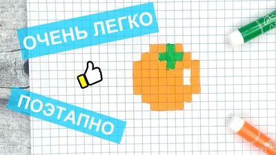 Pixel Art. Кавайные картинки по клеточкам | Легкие рисунки, Рисунки,  Рисование