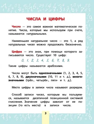 Единая программа и вся начальная школа будет учиться по учебнику Моро по  математике с 1 сентября. Обсуждаем,сравниваем, вспоминаем | Заметки  мамы-училки | Дзен