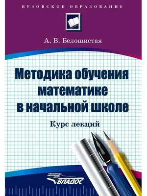 Иллюстрация 1 из 11 для Правила по математике. Начальная школа | Лабиринт -  книги. Источник: Лабиринт