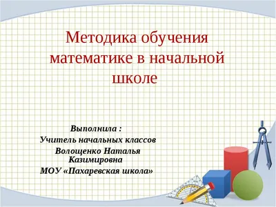 Calaméo - Сборник Неделя математики в начальных классах специальной  общеобразовательной школы интерната Viii вида