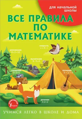 Методика обучения математике в начальной школе курс лекций - купить книгу в  интернет-магазине CentrMag по лучшим ценам! (00-00006439)