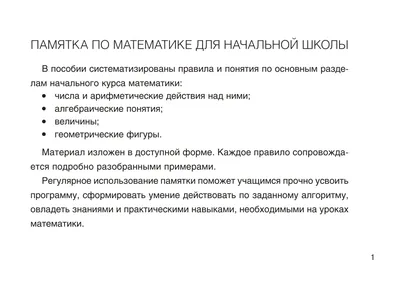 Все правила по математике для начальной школы. купить оптом в Екатеринбурге  от 86 руб. Люмна
