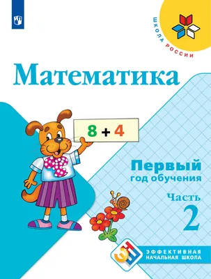 Математика Расчет Начальная школа, Математика, текст, начальная школа,  учитель png | PNGWing