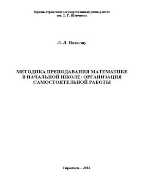 Математика. Первый год обучения. В трёх частях. Часть 2 купить на сайте  группы компаний «Просвещение»