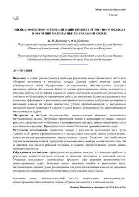 Планируемые результаты в начальной школе по математике в 1 классе – тема  научной статьи по наукам об образовании читайте бесплатно текст  научно-исследовательской работы в электронной библиотеке КиберЛенинка