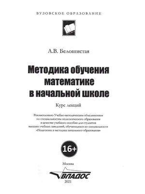 Методика обучения математики в начальной школе-Л. Л. Николау | PDF