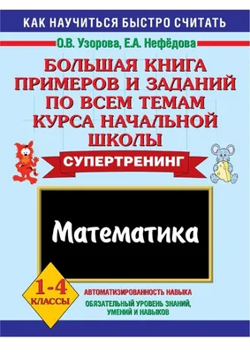 Все правила по математике для начальной школы. Разумовская Ольга купить по  низким ценам в интернет-магазине Uzum