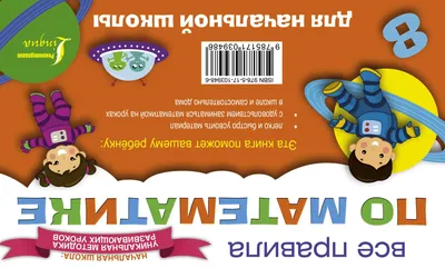 Учителя советуют: «Тренажёры и опорные схемы при изучении математики в 1-4  классе»