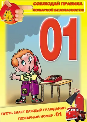 Пожарная безопасность — Детский сад № 73
