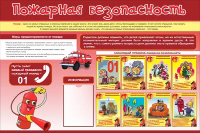Пожарная безопасность детей — Детский сад № 19 \"Ромашка\"