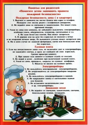 Инструкция пожарной безопасности для детских садов (арт.ДСПБ-04) купить в  Хабаровске с доставкой: выгодные цены в интернет-магазине АзбукаДекор