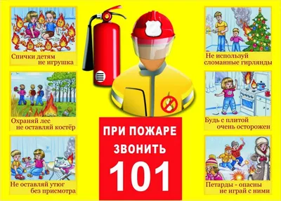 Памятка о пожарной безопасности · муниципальное бюджетное дошкольное  образовательное учреждение - Хотынецкий детский сад «Алёнушка»