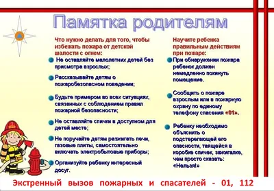 МБДОУ \"Детский сад №8 \"Гнёздышко\", г.Бахчисарай. Игры по пожарной  безопасности дома и в детском саду