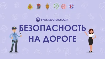 Интерактивная игра \"Правила дорожного движения\" игровое поле и фигурки  1*0,5м арт.ПДД428 купить в Челябинске по низкой цене с доставкой по России  | Интернет-магазин «Раскрась детство»