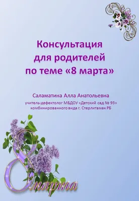 Поздравление генерального директора Сергея Каунева с Международным женским  днем