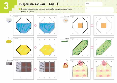 Шаблон Набор фигур рисования по точкам | распечатать