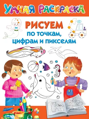 Раскраски По точкам для детей 10 лет (38 шт.) - скачать или распечатать  бесплатно #7098