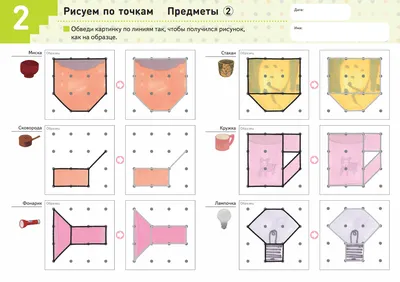 Книга Соединяем и рисуем по точкам купить по цене 1090 ₸ в  интернет-магазине Детский мир