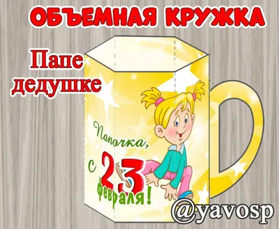 Идея поделки на 23 февраля #поделки #поделкапапе #подарокпапе #идеиподелок  #поделкавсад #воспитатель #детскоетворчество | Instagram