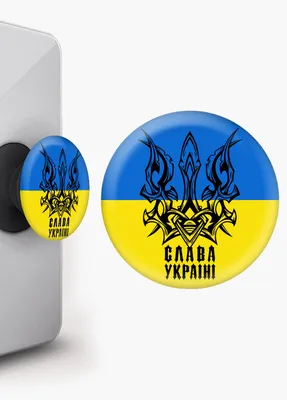 Попсокет (Popsockets) держатель для смартфона Скажи Паляница (8754-3759-BK)  Черный MobiPrint украинская символика чёрная ‣ Цена 176 грн ‣ Купить в  интернет-магазине Каста ‣ Киев, Одесса, Харьков ‣ Доставка по всей  Украине!(#257580049)