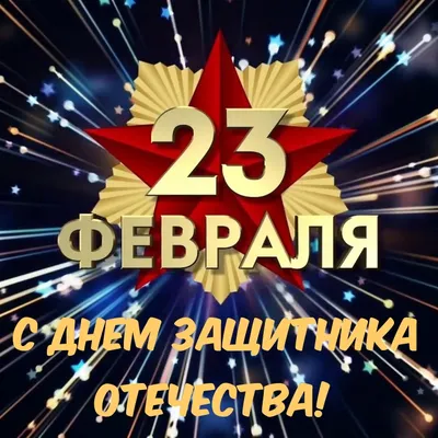 Объемная открытка к 23 февраля