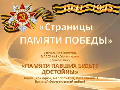 Плакаты Великой Отечественной войны 1941–1945 годов - Российское  историческое общество