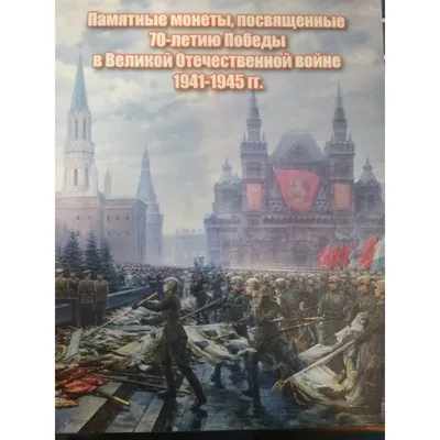 75-летие Победы в Великой Отечественной войне