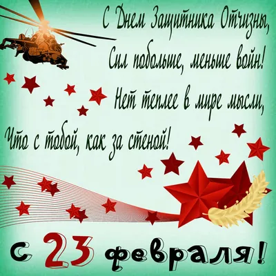 23 Февраля. С днём защитника Отечества! Страница 3. Форум GdePapa.Ru