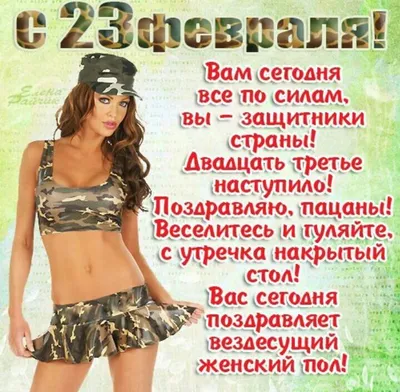 Открытки на 23 февраля с девушками