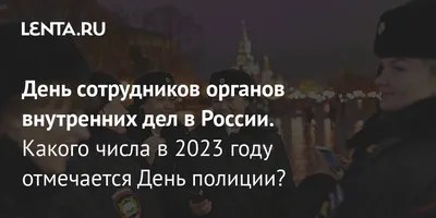 Открытки с Днем полиции 10 ноября МВД России