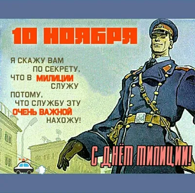 10 ноября – День сотрудника органов внутренних дел Российской Федерации |  10.11.2021 | Гагарин - БезФормата