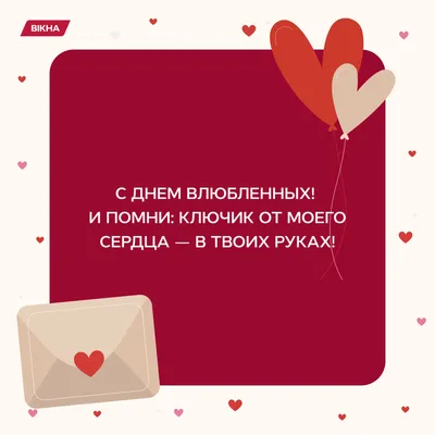 День святого Валентина – 2022: красивые поздравления в стихах и прозе с  Днём всех влюблённых 14 февраля - sib.fm