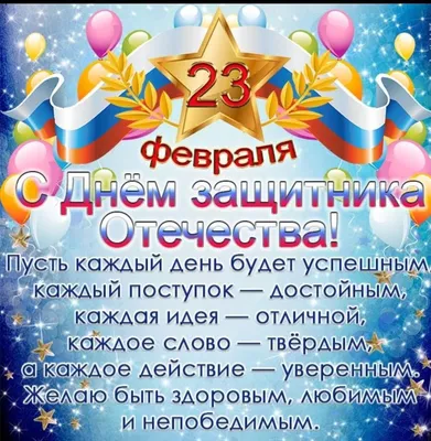 90 открыток на 23 февраля скачать бесплатно