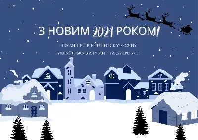 Поздравления со Щедрым вечером 13 января — стихи, открытки и картинки на  вайбер - Телеграф