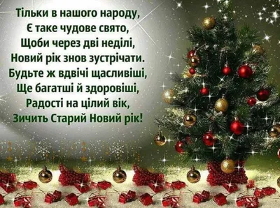Старый Новый год 2022 — открытки, поздравления, традиции, что нельзя делать